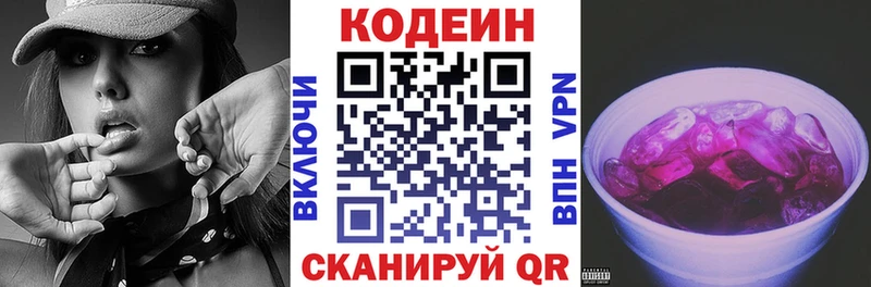 магазин продажи наркотиков  Заполярный  Codein напиток Lean (лин) 